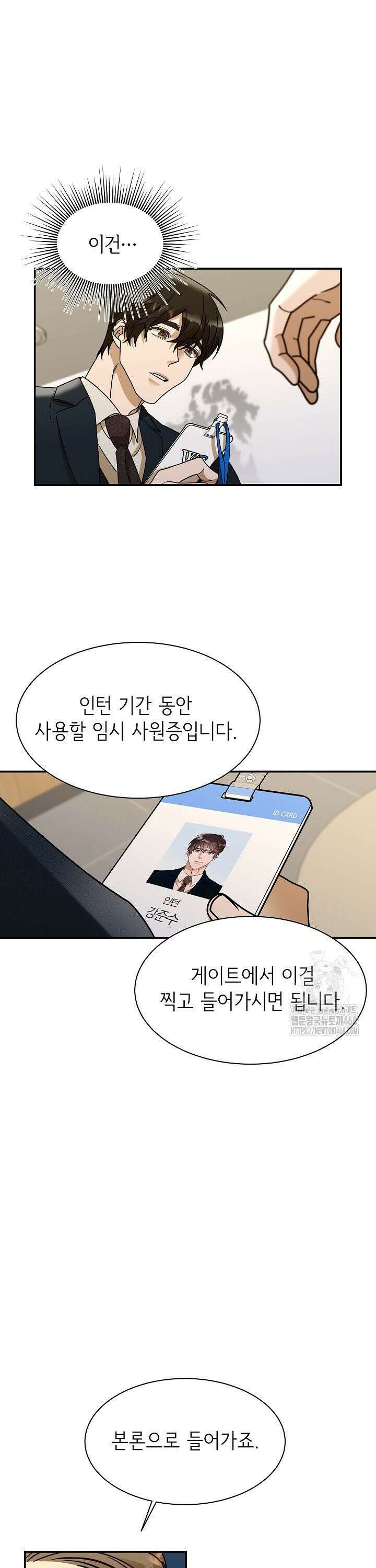 신입사원이 이렇게 일을 잘했다고? 2화 7
