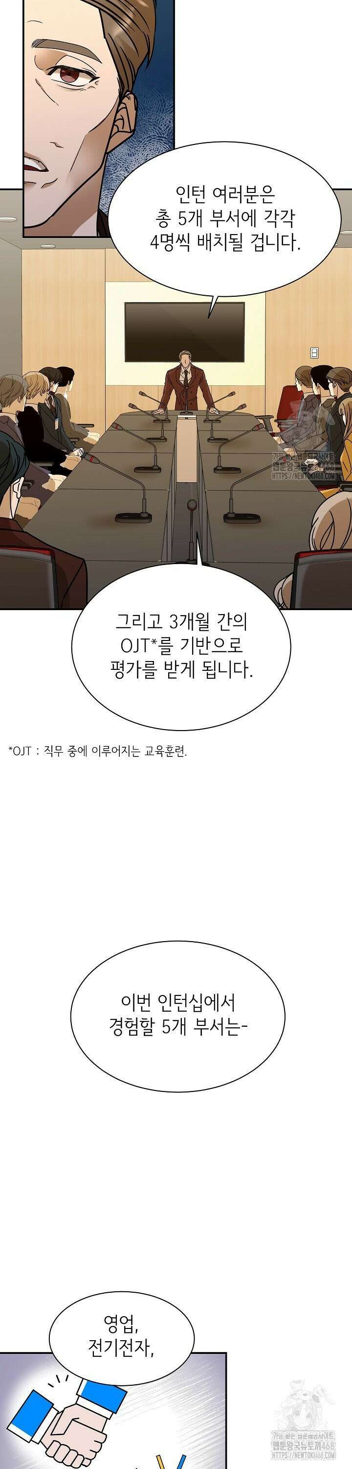 신입사원이 이렇게 일을 잘했다고? 2화 8