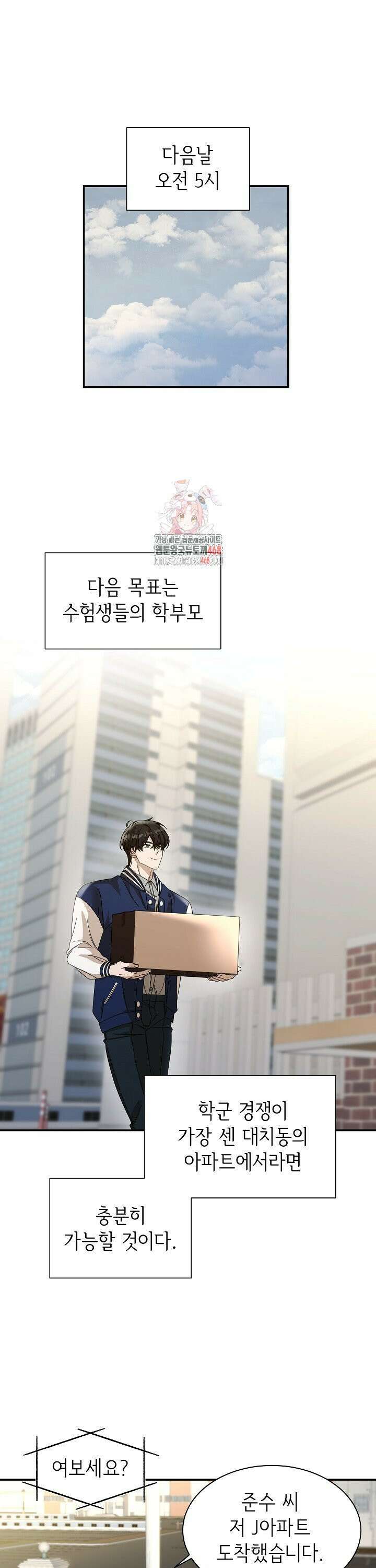 신입사원이 이렇게 일을 잘했다고? 6화 1
