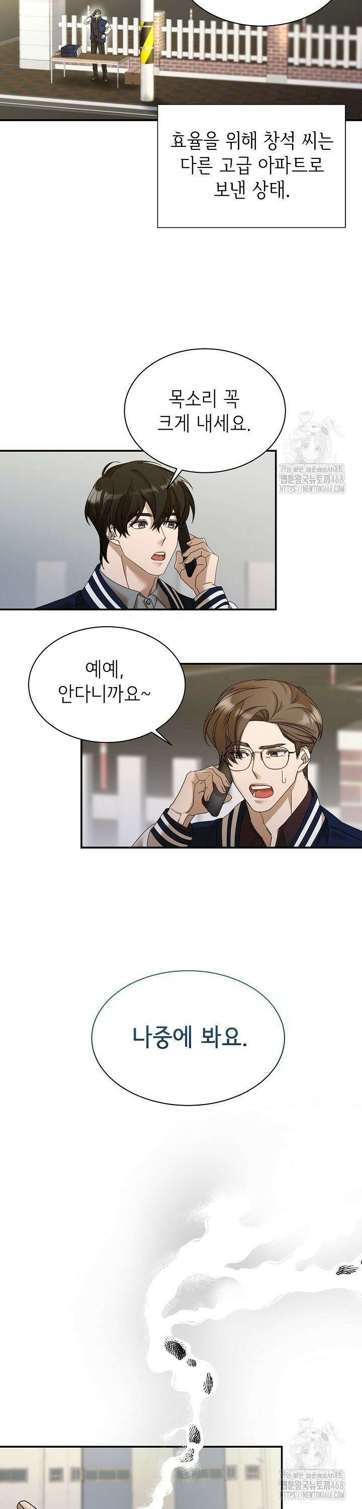 신입사원이 이렇게 일을 잘했다고? 6화 2