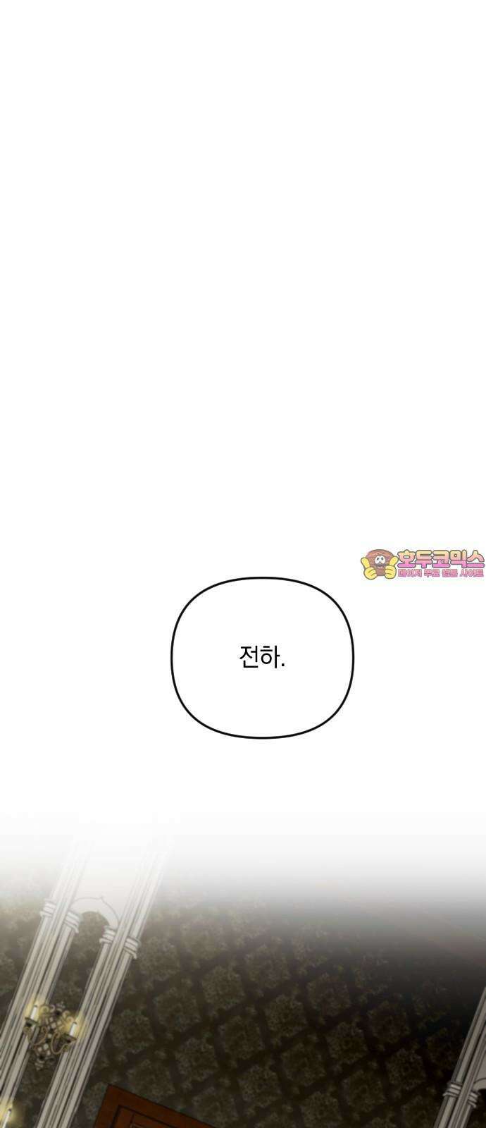 사라질 황녀를 위하여 27화 1