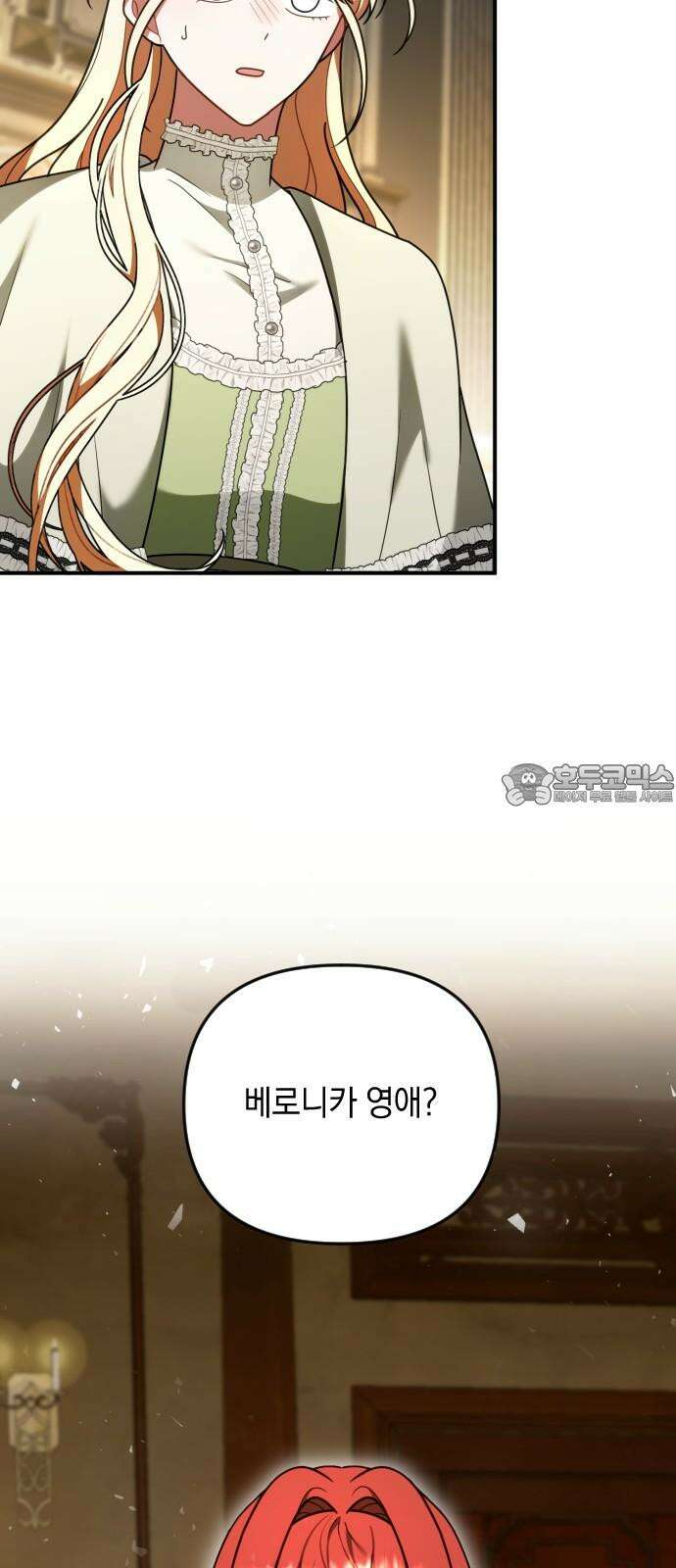 사라질 황녀를 위하여 27화 3