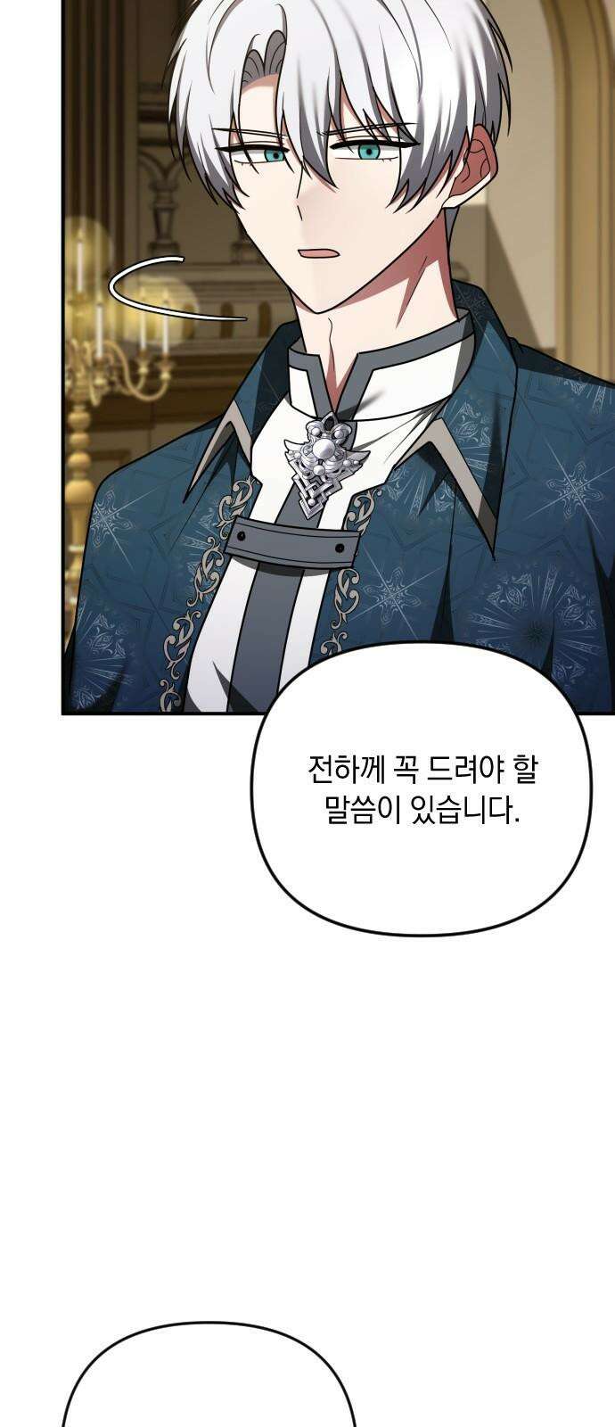 사라질 황녀를 위하여 27화 8