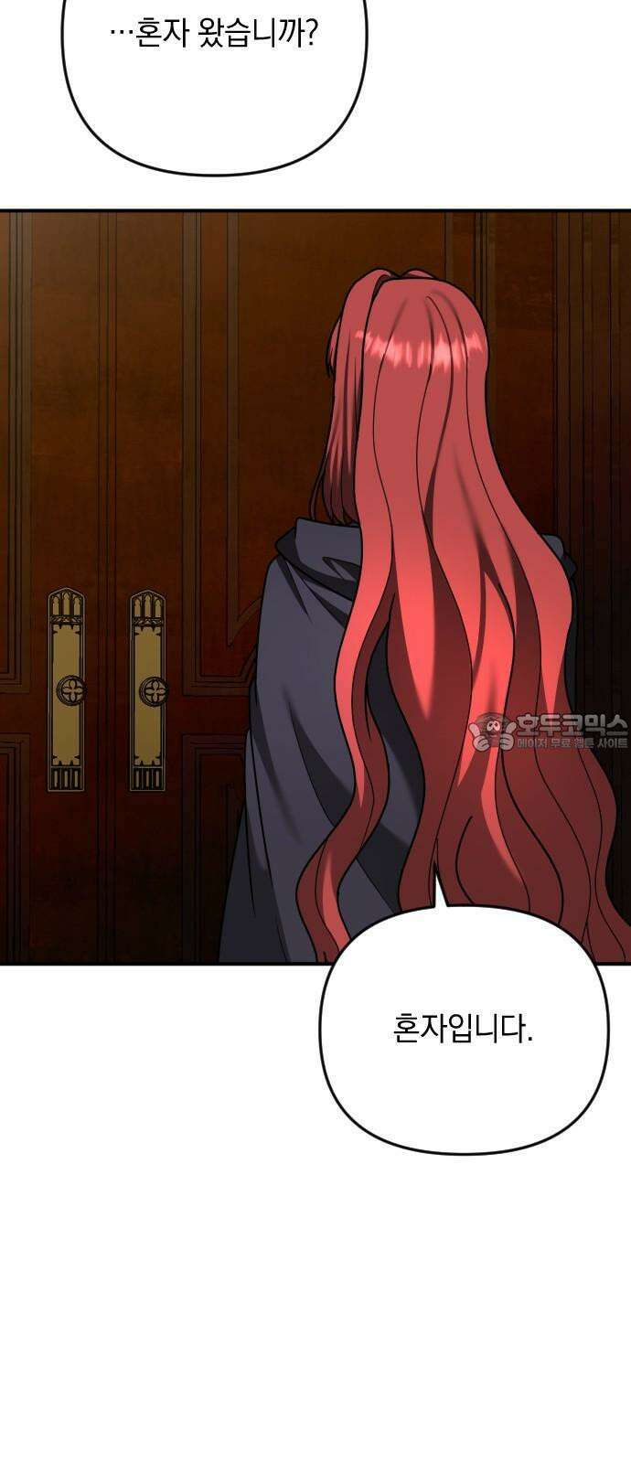 사라질 황녀를 위하여 27화 9