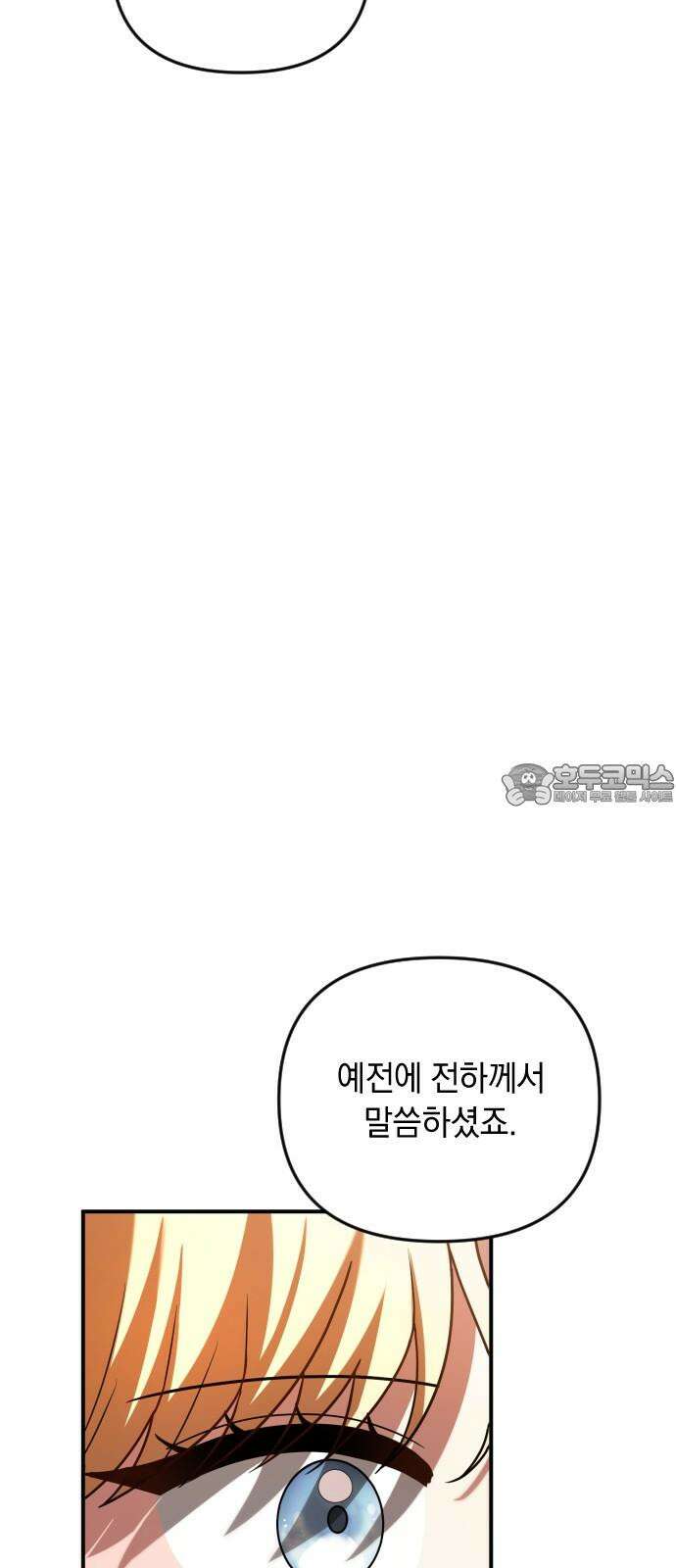 사라질 황녀를 위하여 27화 12