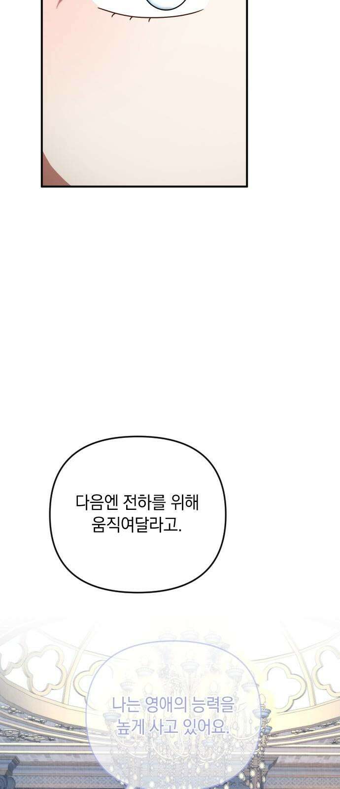 사라질 황녀를 위하여 27화 13