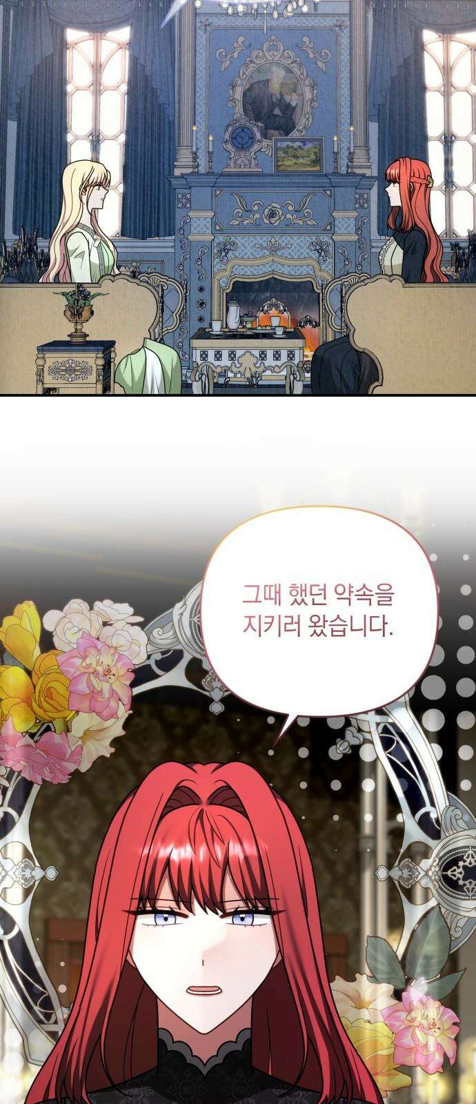 사라질 황녀를 위하여 27화 14