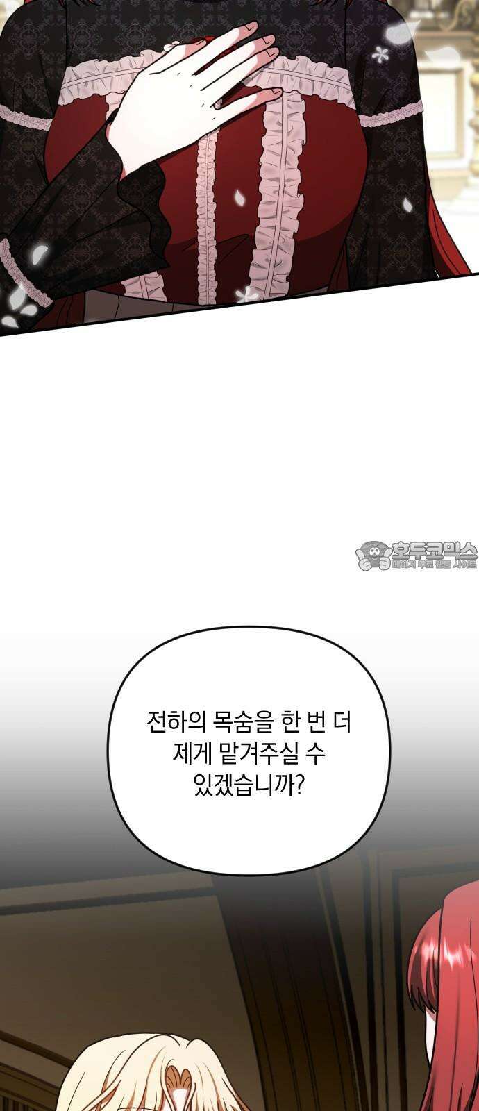 사라질 황녀를 위하여 27화 15