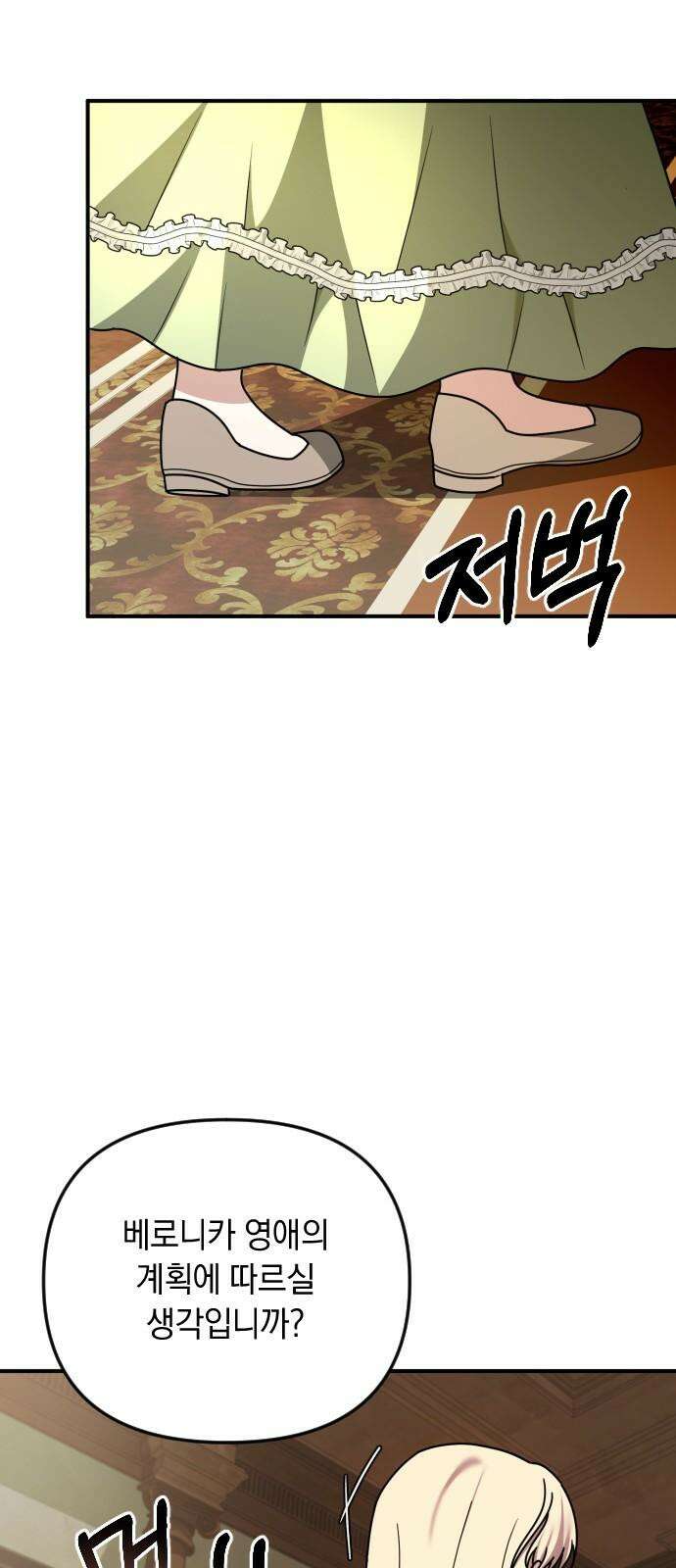 사라질 황녀를 위하여 27화 19