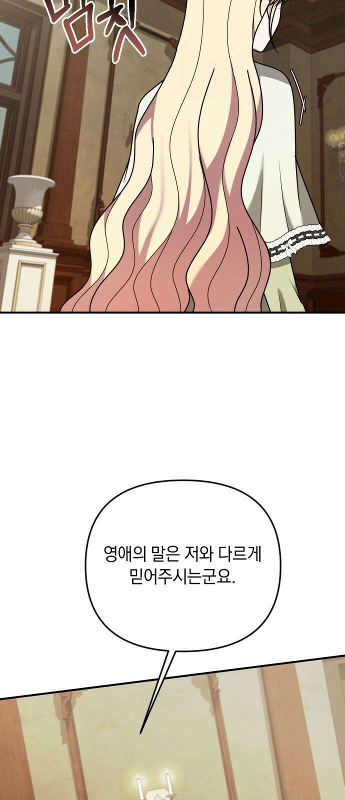 사라질 황녀를 위하여 27화 20