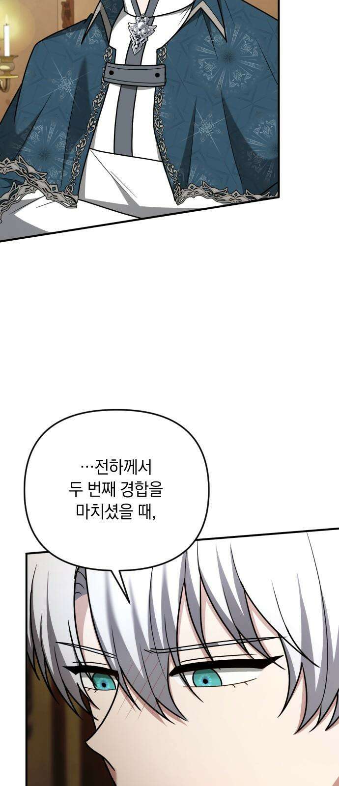 사라질 황녀를 위하여 27화 23