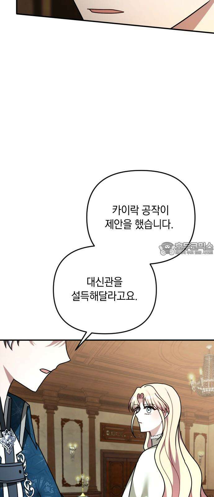 사라질 황녀를 위하여 27화 24