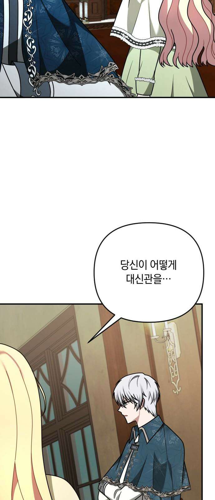 사라질 황녀를 위하여 27화 25