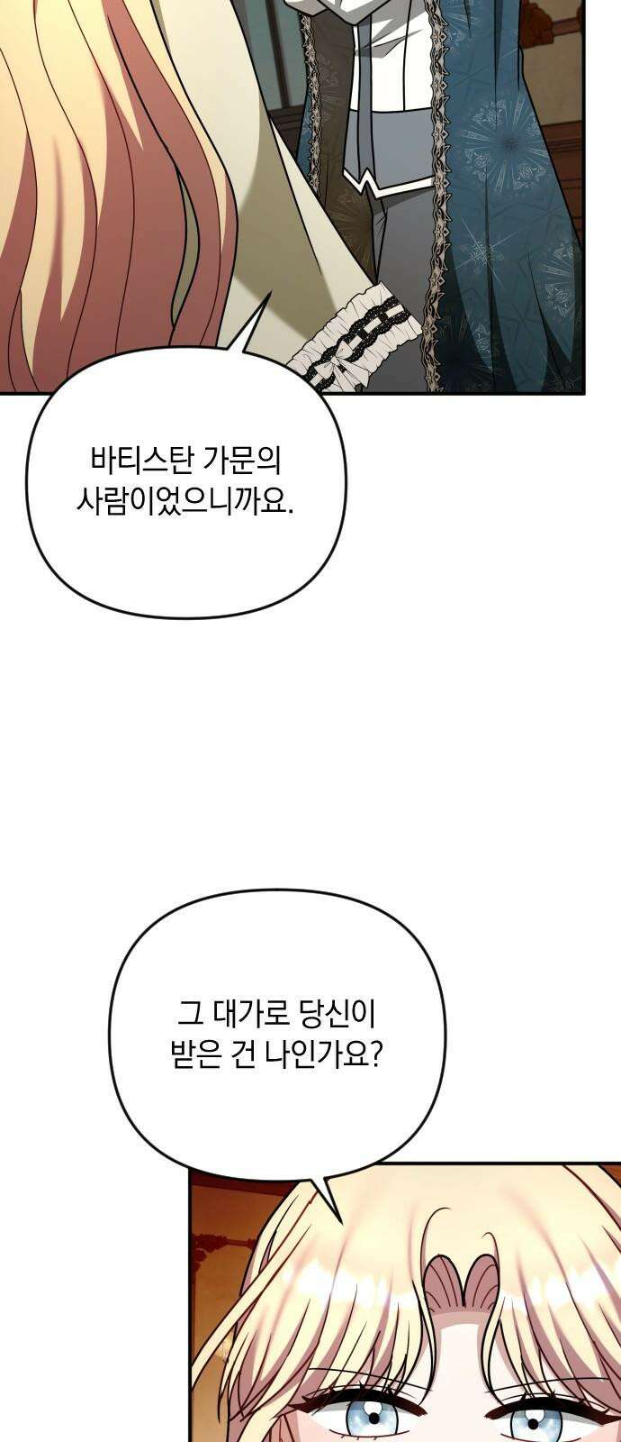 사라질 황녀를 위하여 27화 26