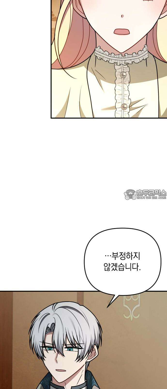 사라질 황녀를 위하여 27화 27