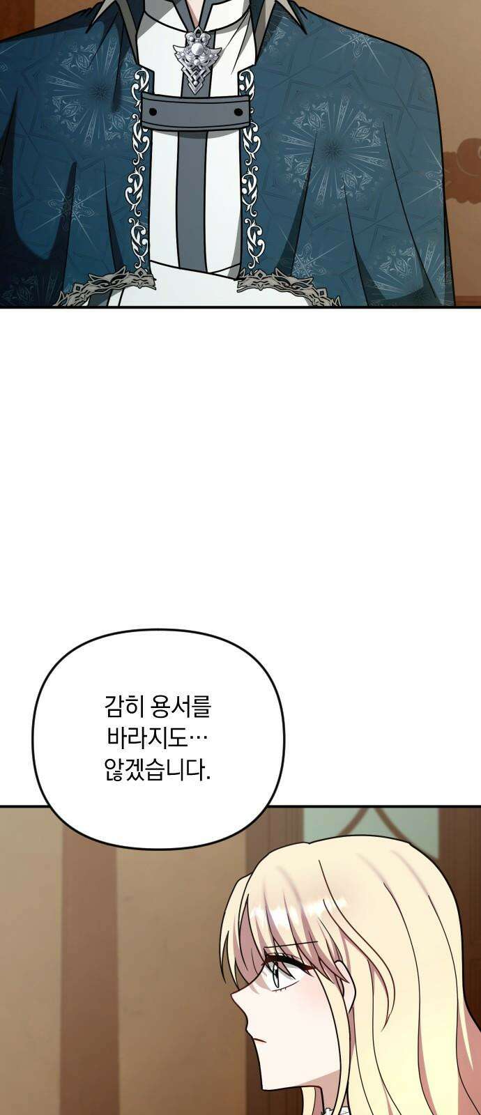 사라질 황녀를 위하여 27화 28