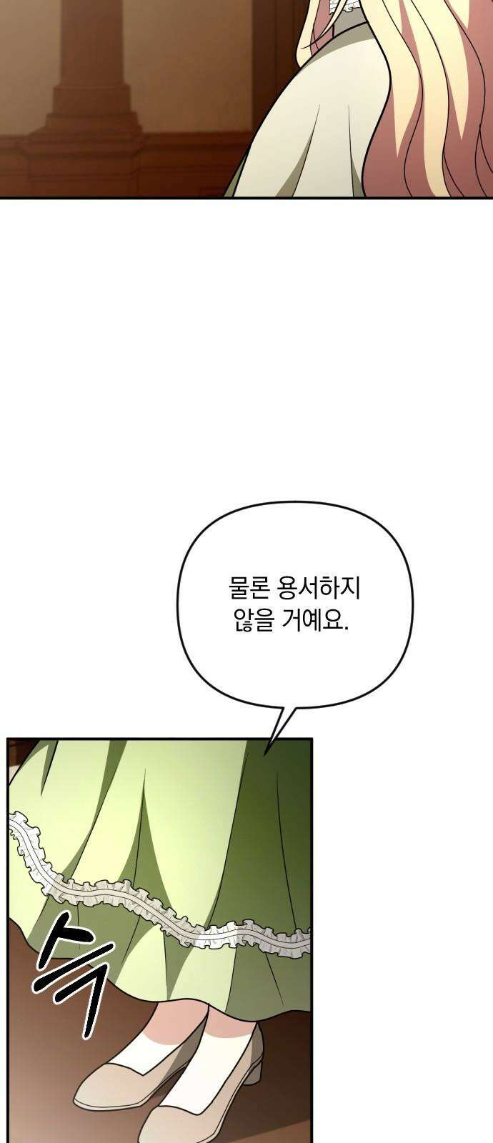 사라질 황녀를 위하여 27화 29