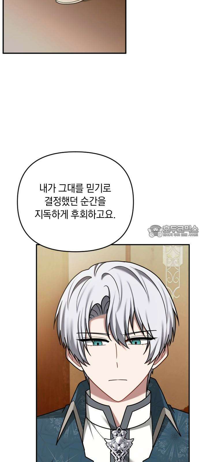 사라질 황녀를 위하여 27화 30