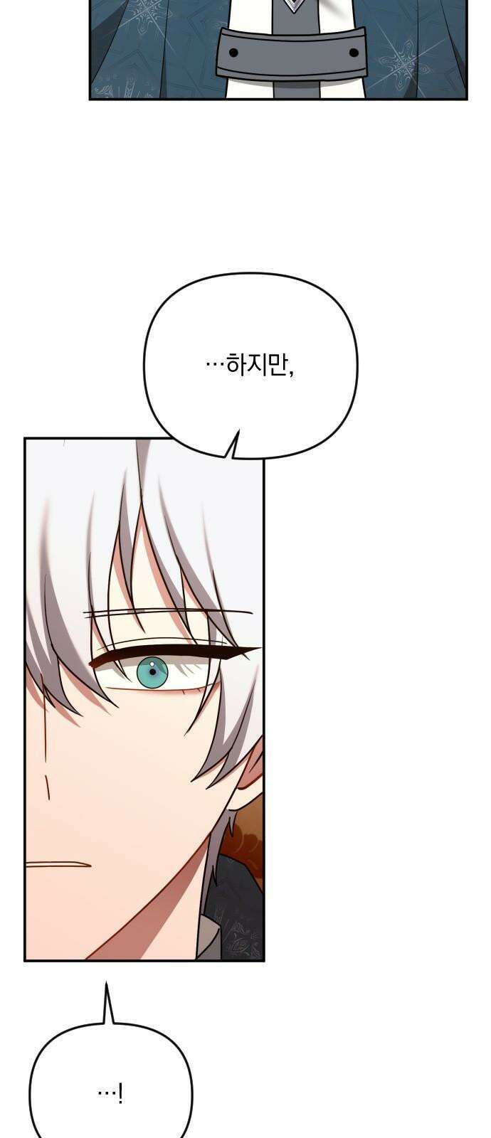 사라질 황녀를 위하여 27화 31