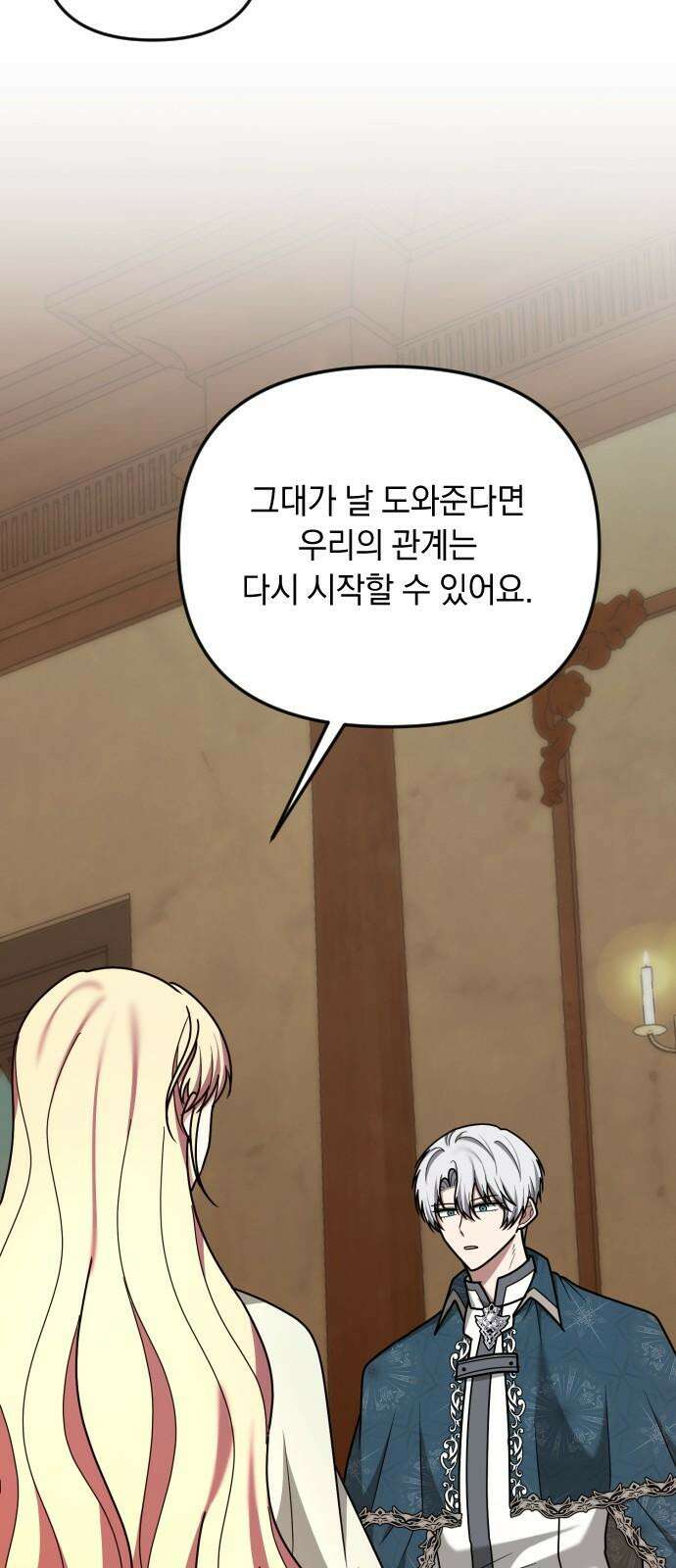 사라질 황녀를 위하여 27화 32