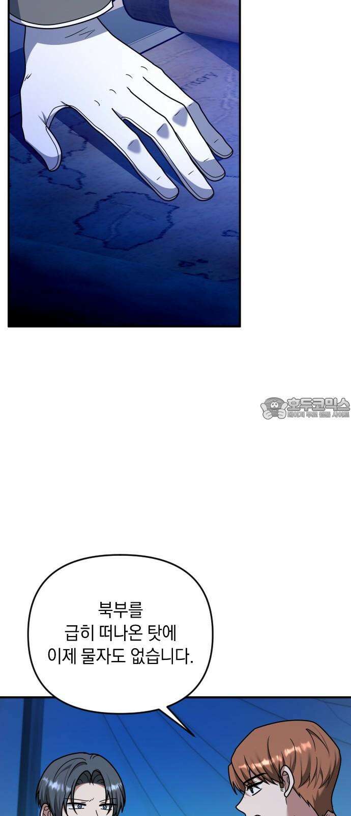 사라질 황녀를 위하여 27화 36