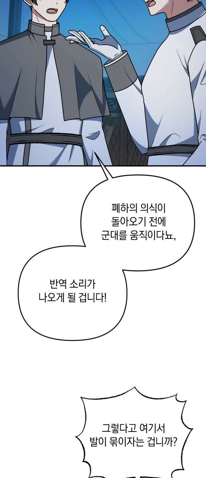 사라질 황녀를 위하여 27화 37