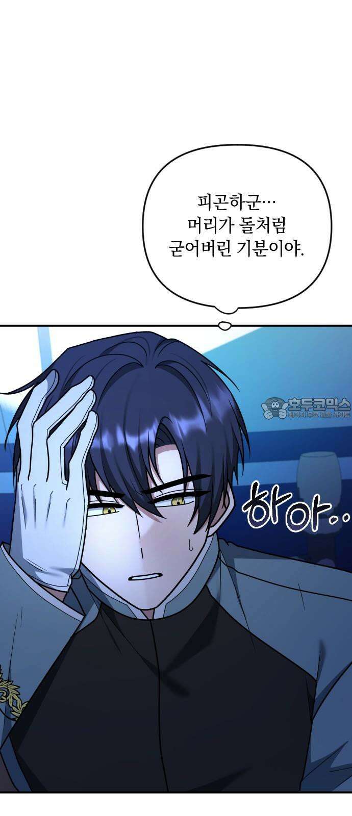 사라질 황녀를 위하여 27화 39