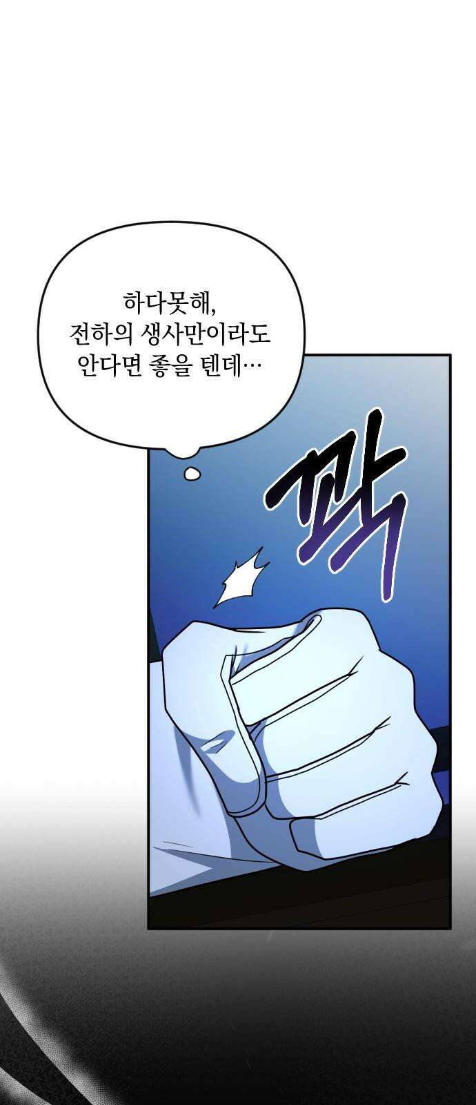 사라질 황녀를 위하여 27화 40