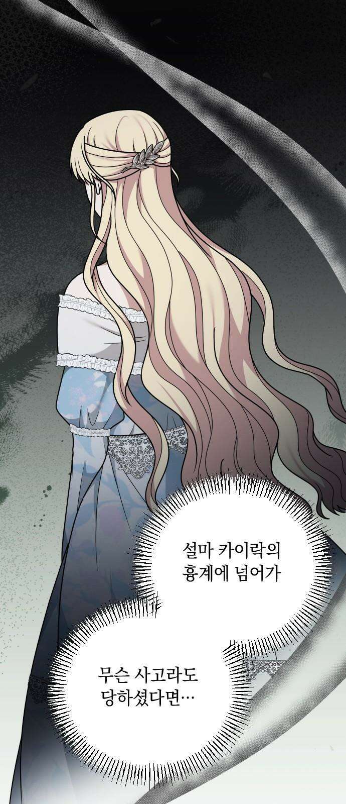 사라질 황녀를 위하여 27화 41