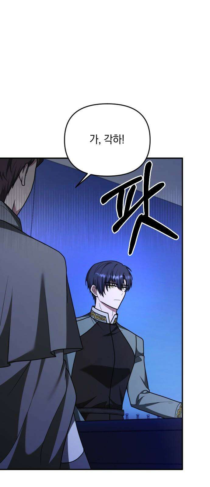 사라질 황녀를 위하여 27화 43