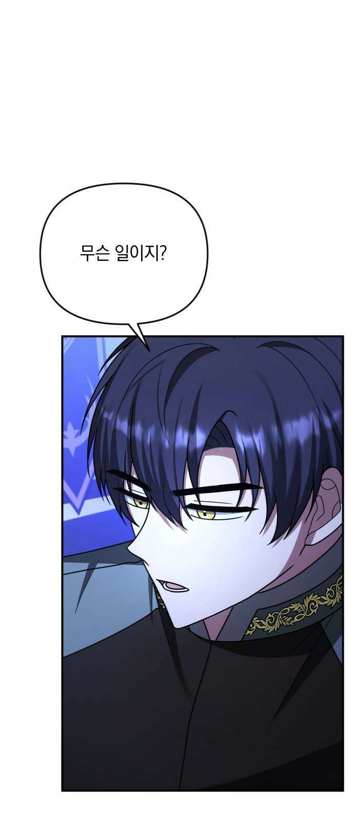사라질 황녀를 위하여 27화 44
