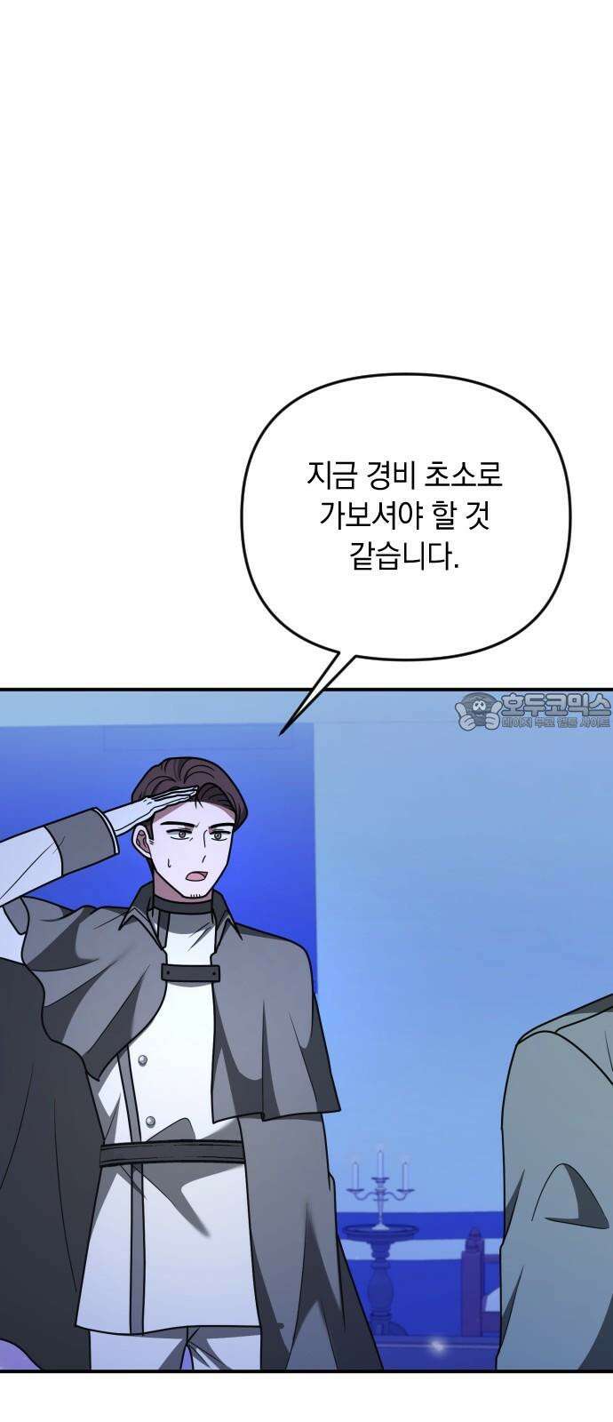사라질 황녀를 위하여 27화 45