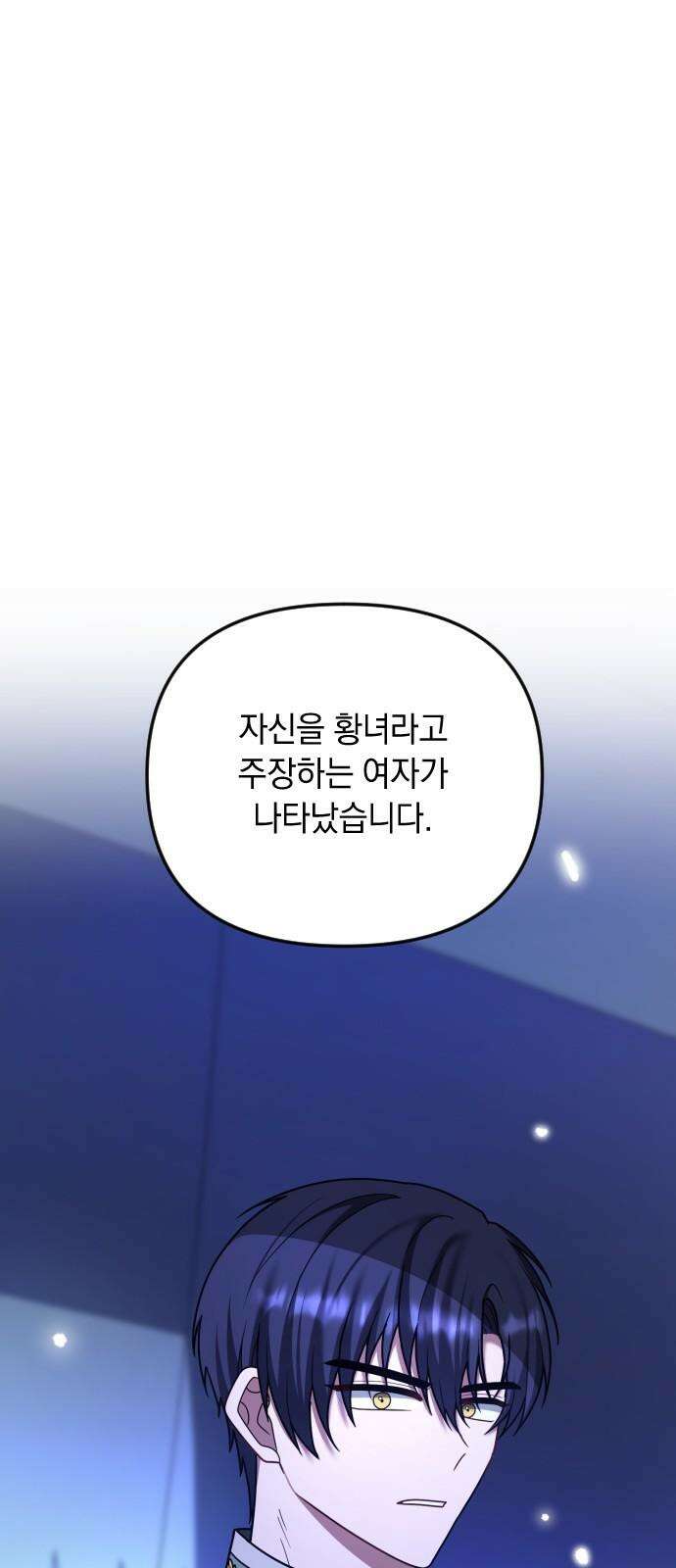 사라질 황녀를 위하여 27화 46
