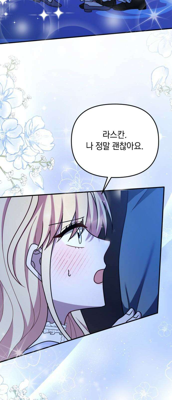 사라질 황녀를 위하여 27화 55