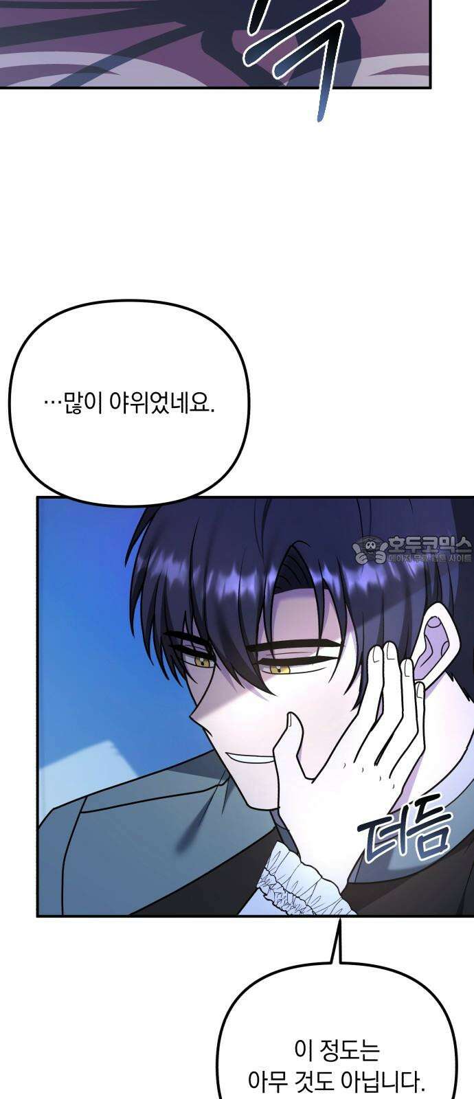 사라질 황녀를 위하여 27화 60