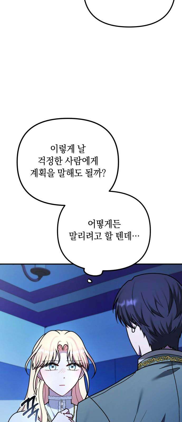 사라질 황녀를 위하여 27화 61