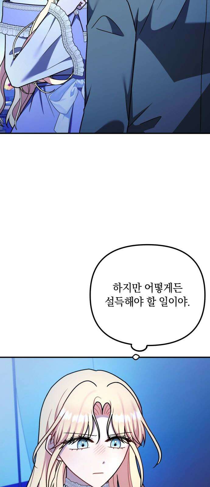 사라질 황녀를 위하여 27화 62