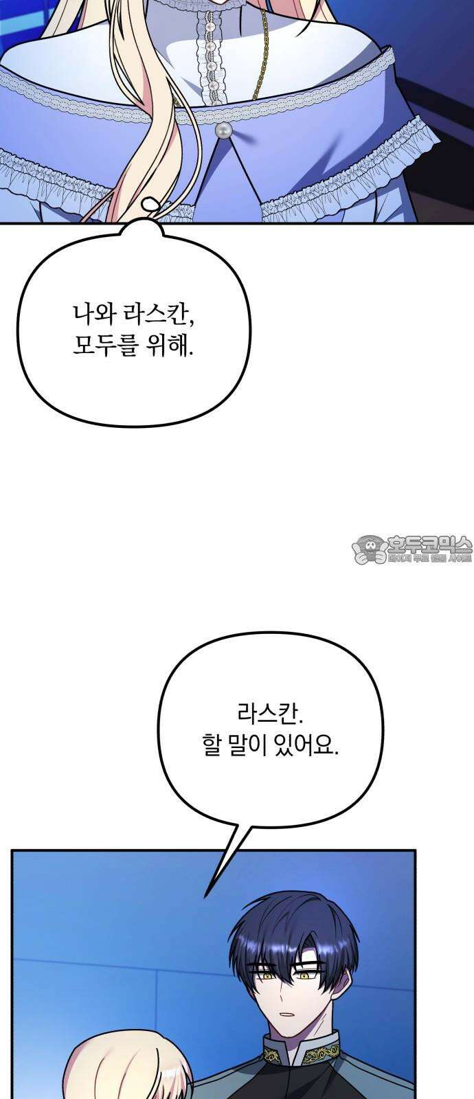 사라질 황녀를 위하여 27화 63