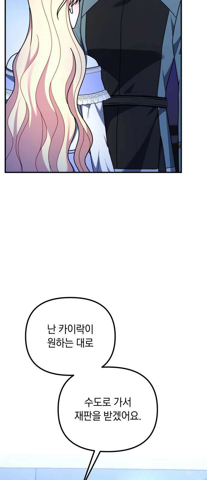 사라질 황녀를 위하여 27화 64
