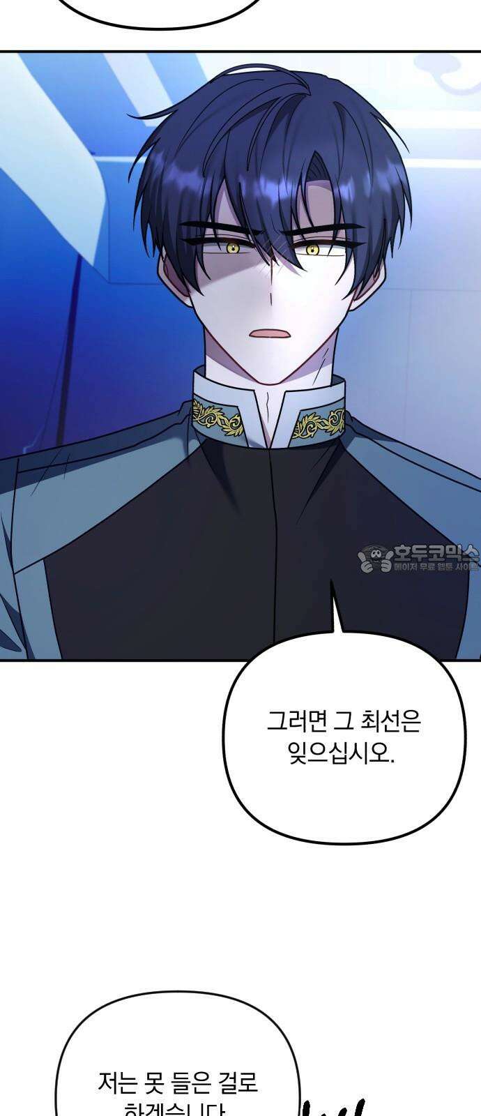 사라질 황녀를 위하여 27화 66