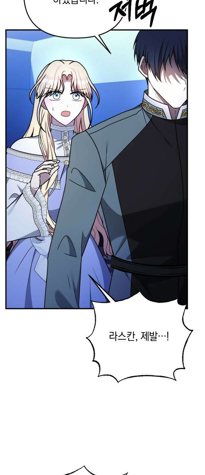 사라질 황녀를 위하여 27화 67