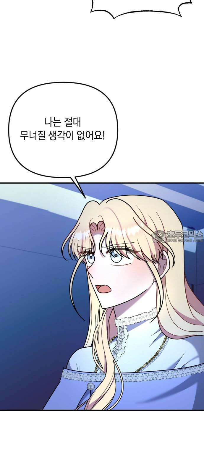 사라질 황녀를 위하여 27화 69