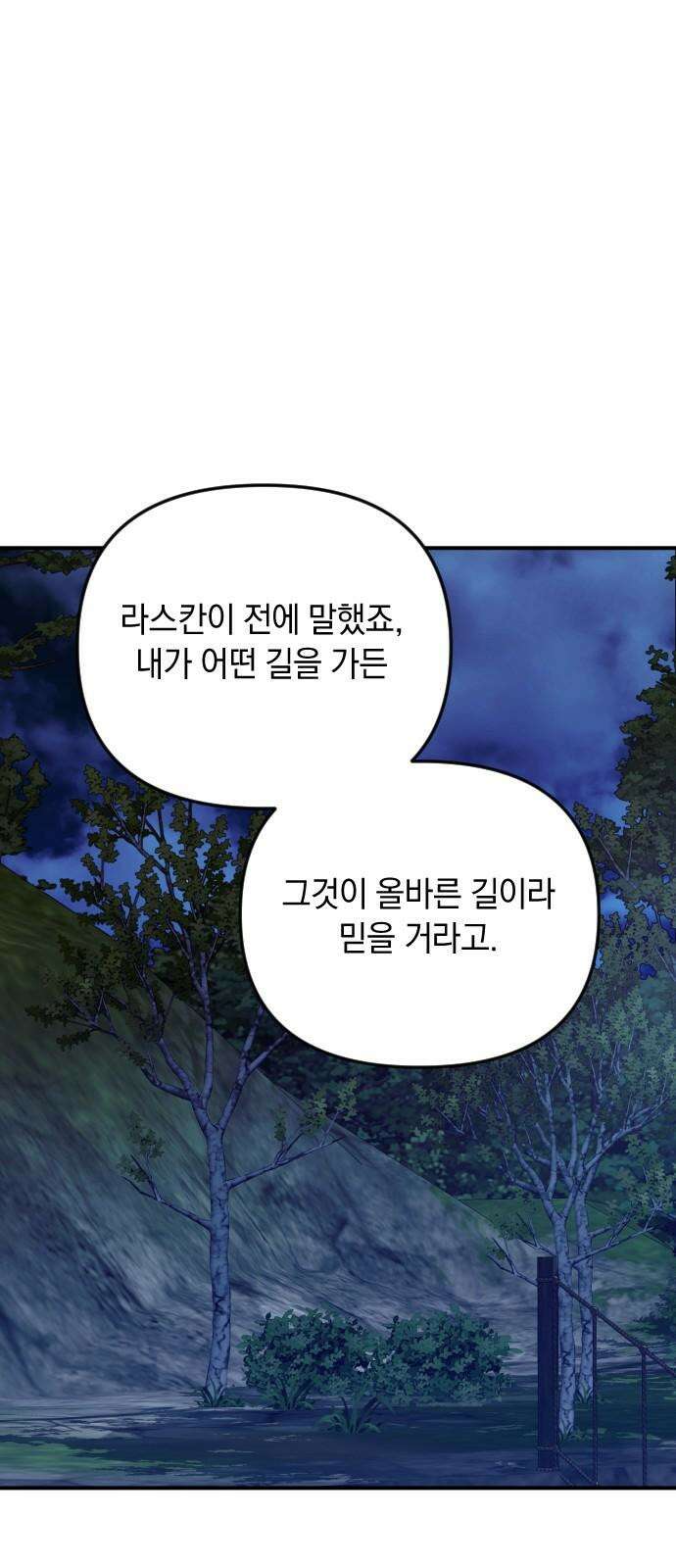 사라질 황녀를 위하여 27화 70
