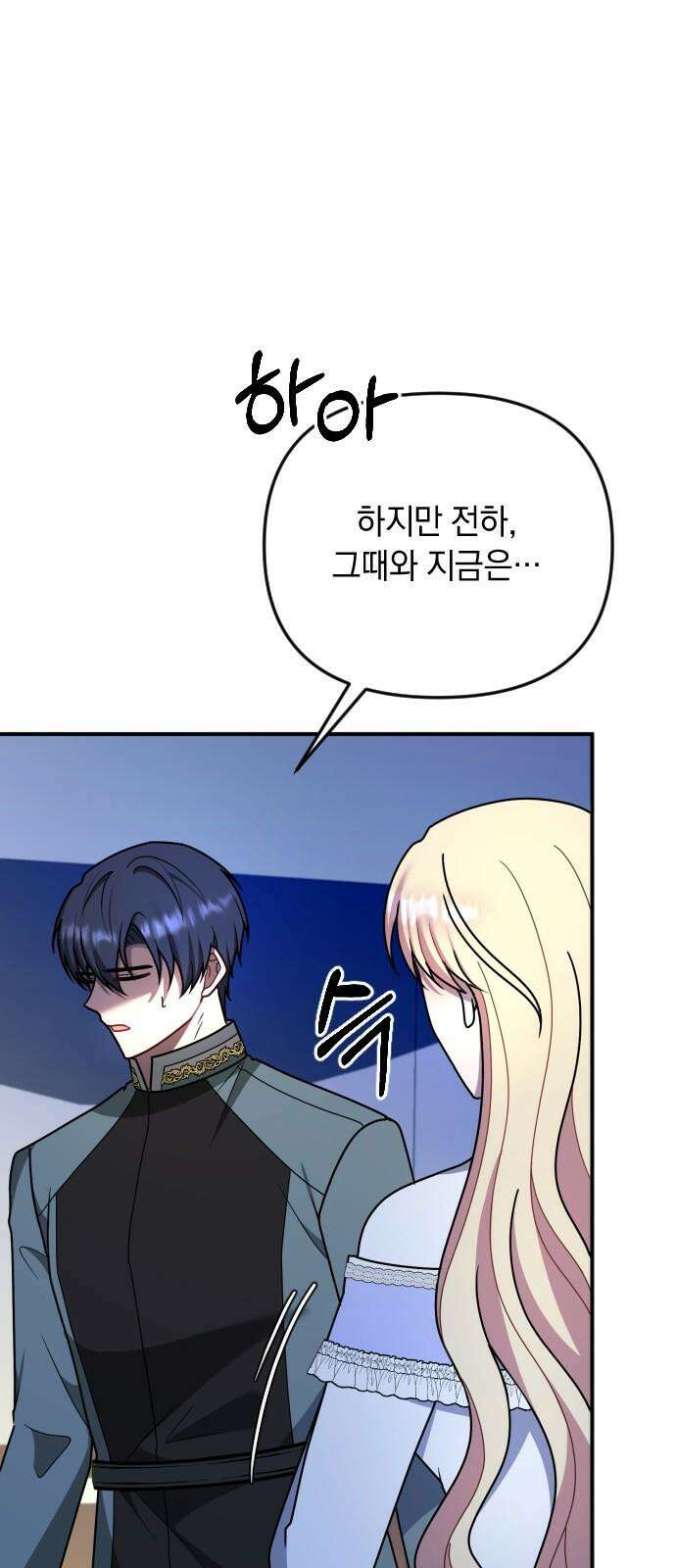 사라질 황녀를 위하여 27화 71