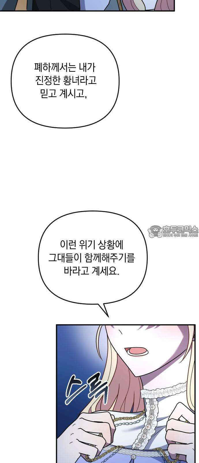 사라질 황녀를 위하여 27화 72
