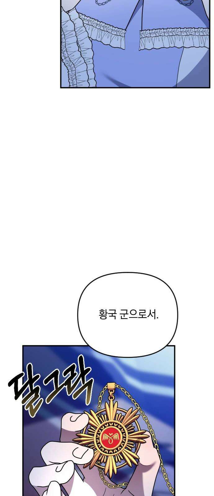 사라질 황녀를 위하여 27화 73