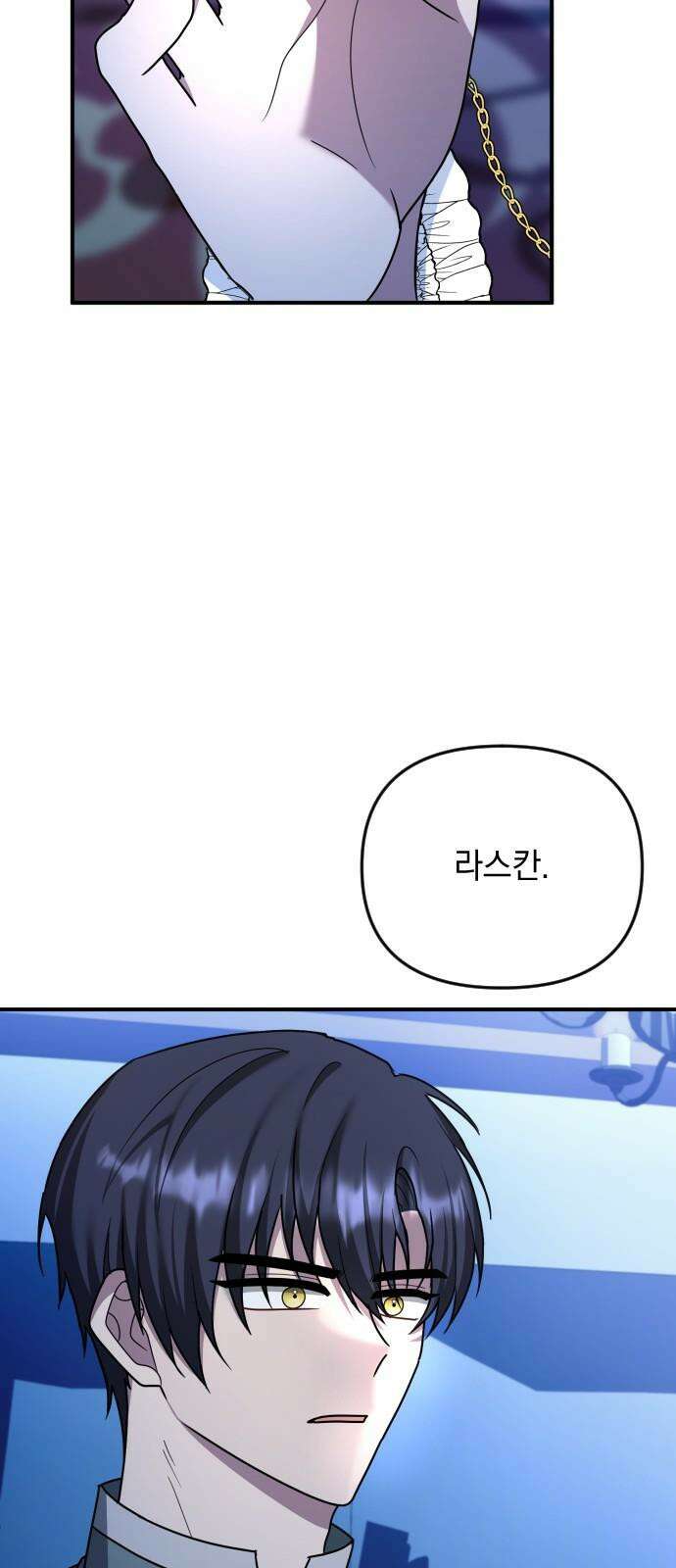 사라질 황녀를 위하여 27화 74