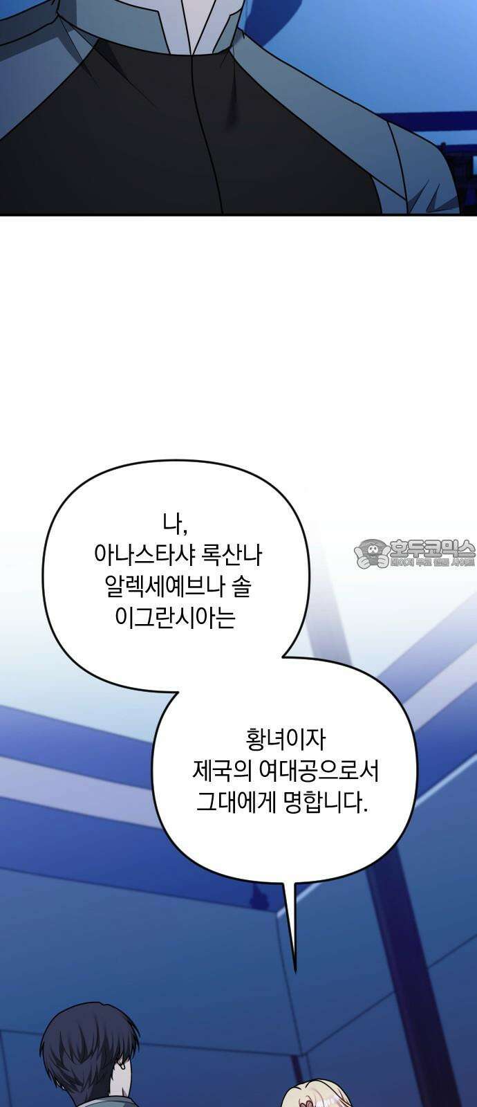 사라질 황녀를 위하여 27화 75
