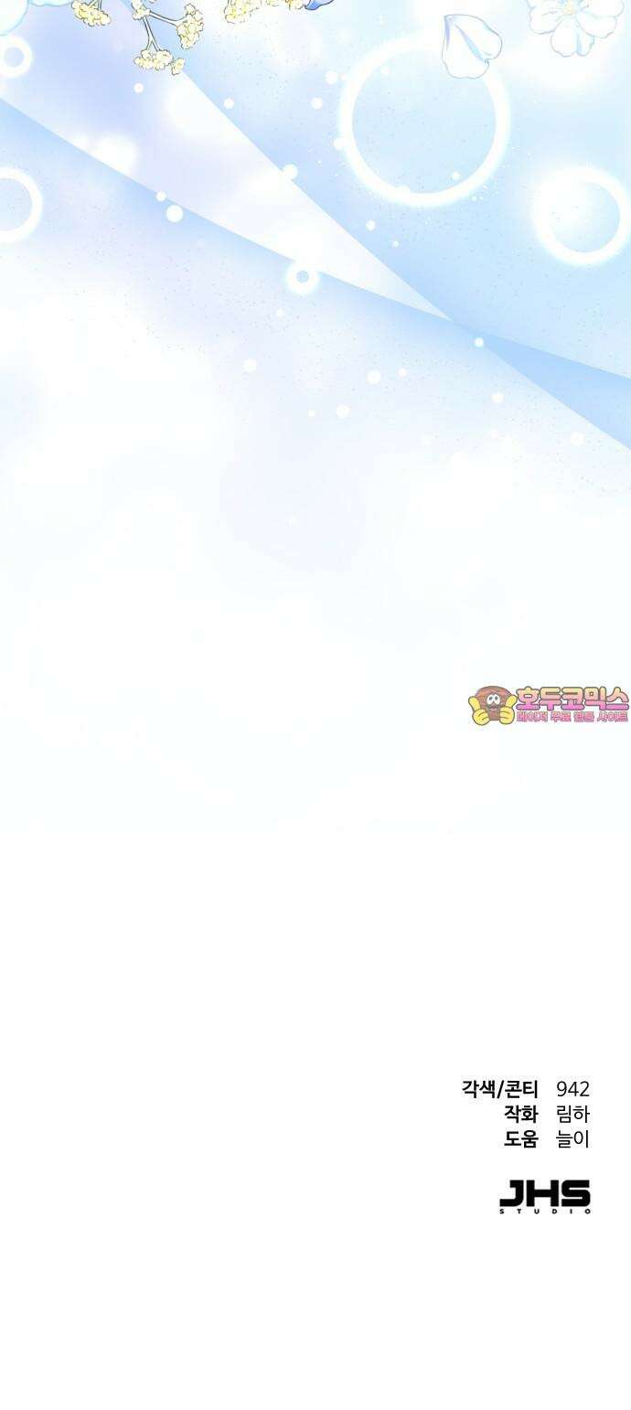 사라질 황녀를 위하여 27화 78