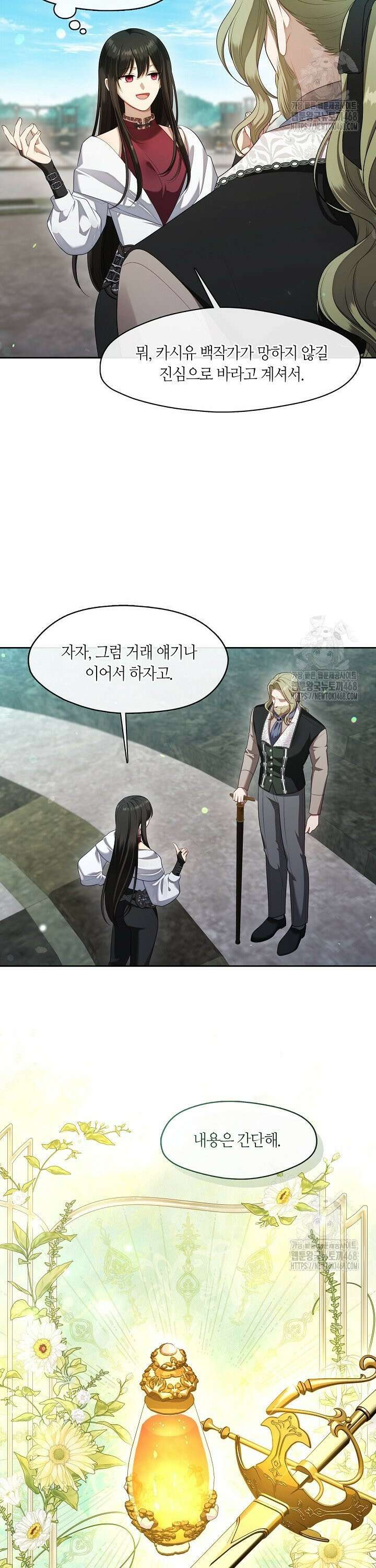 S급 헌터는 악역 공녀가 되기 싫습니다 56화 2